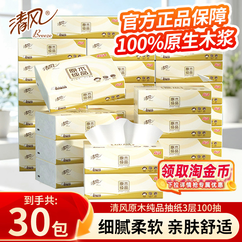 [下拉详情淘金币抵大额]清风抽纸