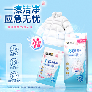 洁柔衣物去污湿巾便携装单片随行洁净羽绒服免洗清洁湿纸巾