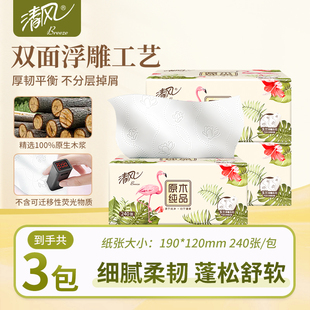 清风火烈鸟抽纸3层80抽面巾纸餐巾纸厚实亲肤湿水不易破纸巾纸抽