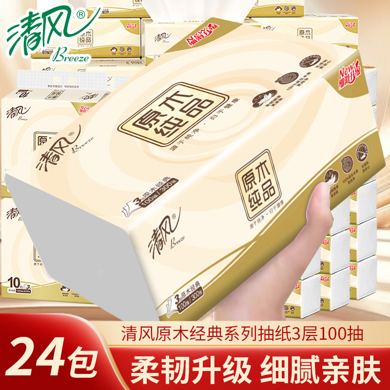 清风抽纸3层100抽原木纯品纸巾餐巾纸面巾纸实惠家用卫生纸图片