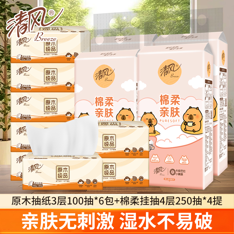 清风抽纸挂抽组合装原木系列3层100抽卫生纸巾4层250抽悬挂式大包