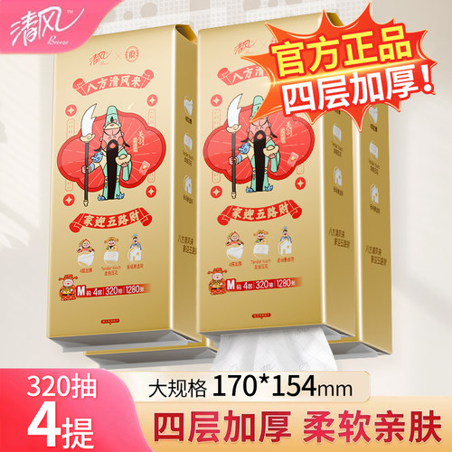 清风M码320抽悬挂式抽纸