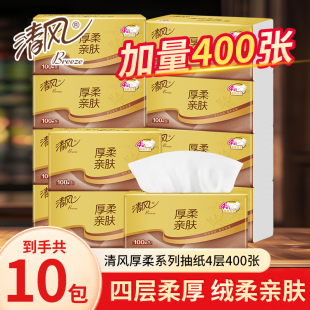 清风原木金装抽纸巾家用4层100抽10包大包餐巾纸面巾纸卫生纸纸抽