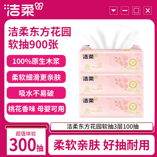 洁柔抽纸100抽可湿水桃花溪畔邮箱卫生纸面巾餐巾纸巾家用实惠装