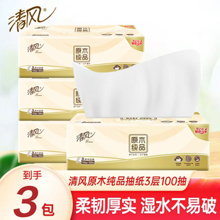 纸巾纸抽整箱卫生纸擦手纸车载 清风抽纸原木餐巾纸学生家用实惠装