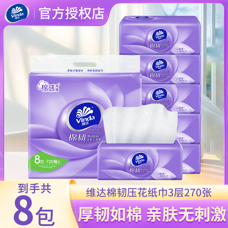 维达立体美抽纸棉韧亲肤纸巾90抽3层面巾纸擦手纸卫生纸家用实惠