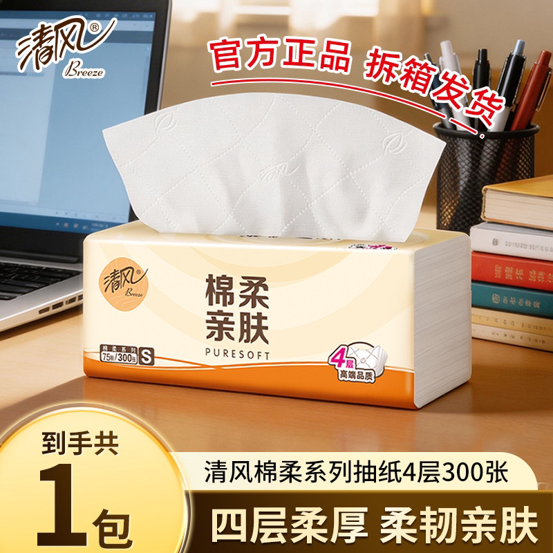 清风棉柔原木抽纸2元纸抽实惠装家用卫生纸餐巾纸擦手面巾一分购