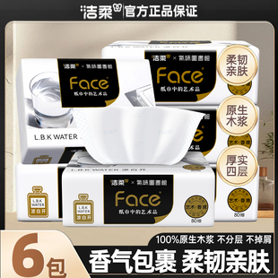 洁柔x气味图书馆联名艺术凉白开抽纸4层加厚餐巾纸香氛纸巾实惠装