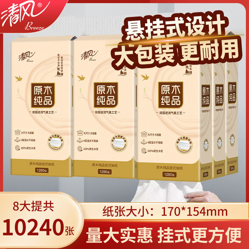 清风悬挂式抽纸10提整箱实惠装
