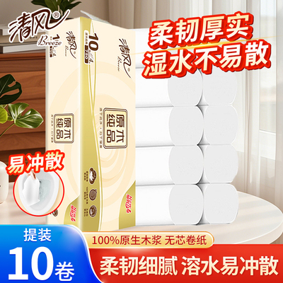 清风卷纸原木无芯750g卫生纸整箱10卷厕纸手纸卷筒纸巾家用实惠装