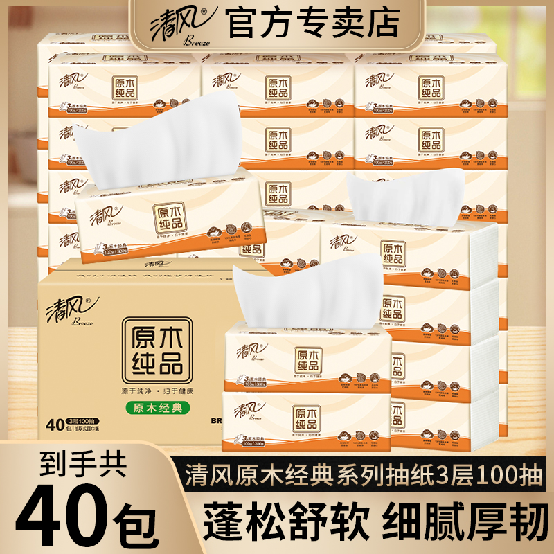 清风抽纸原木金装100抽40包面巾纸巾餐巾纸厕所纸家用实惠装整箱
