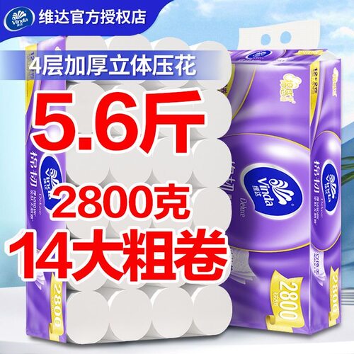 维达卷纸棉韧无芯4层200克加厚大粗卷纸卫生纸实惠纸巾家用整提