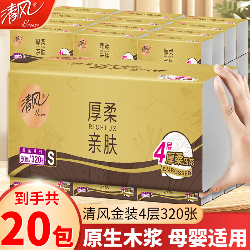 清风抽纸金装4层320张24包S码家用卫生纸巾餐巾纸面巾纸抽实惠装