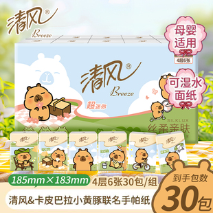 纸巾卫生纸 清风卡皮巴拉手帕纸4层面巾纸小包纸巾餐巾纸便携式