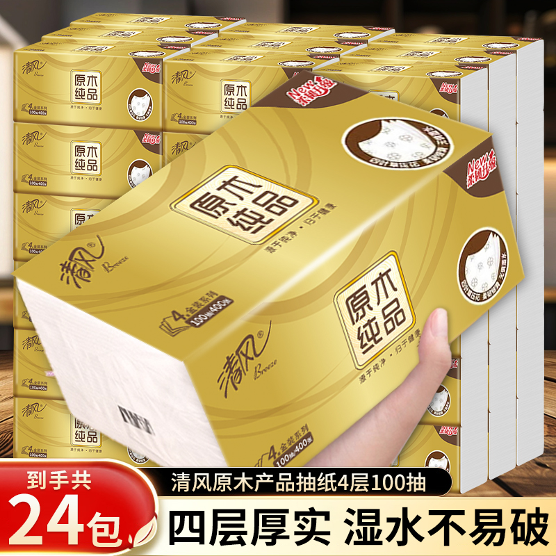 清风纸巾抽纸原木纯品金装家用实惠装整箱大包餐巾纸卫生纸面巾纸