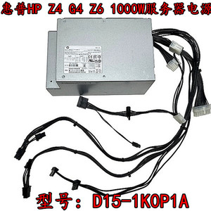 惠普hp Z4 G4 Z6 工作站服务器 1000W电源 D15-1K0P1A 851383-001