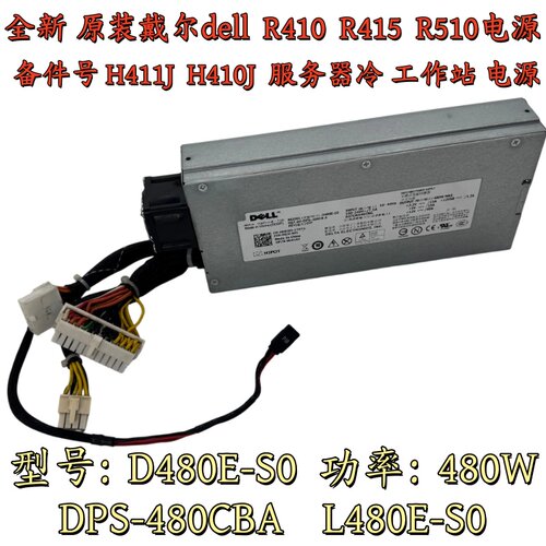 全新戴尔R410 R415 H411J L480ED 480E-S0 DPS-480CBA 服务器电源