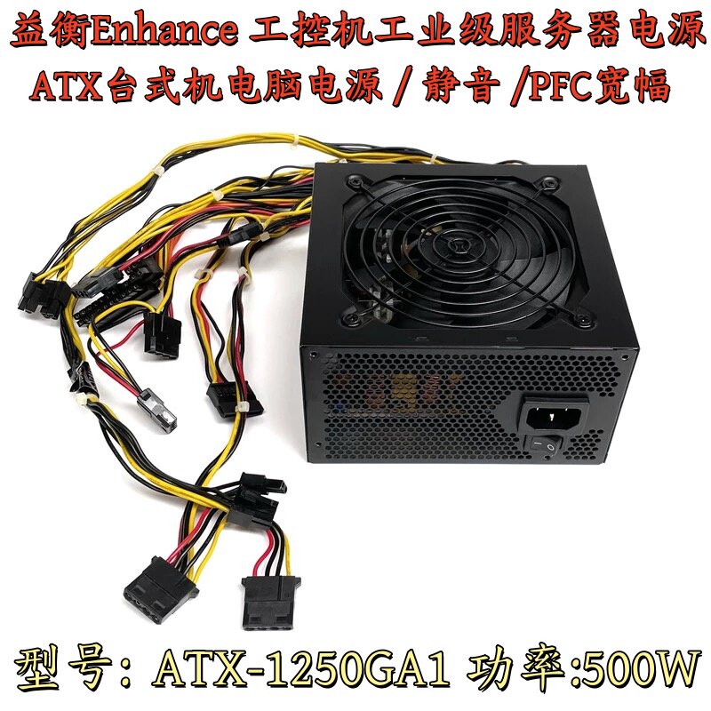 台式机ATX-1250GA1电源500W
