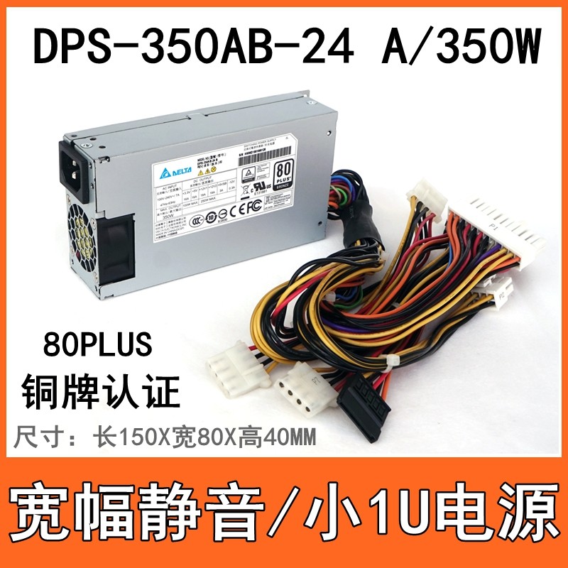 台达350WDSP-350AB-24B工控机