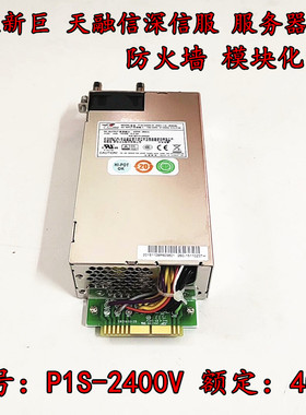 原装EMACS新巨 P1S-2400V-R 2300V 服务器模块 深吸服防火墙 电源