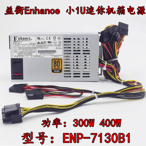 益衡FLEX一体机电源300/400W