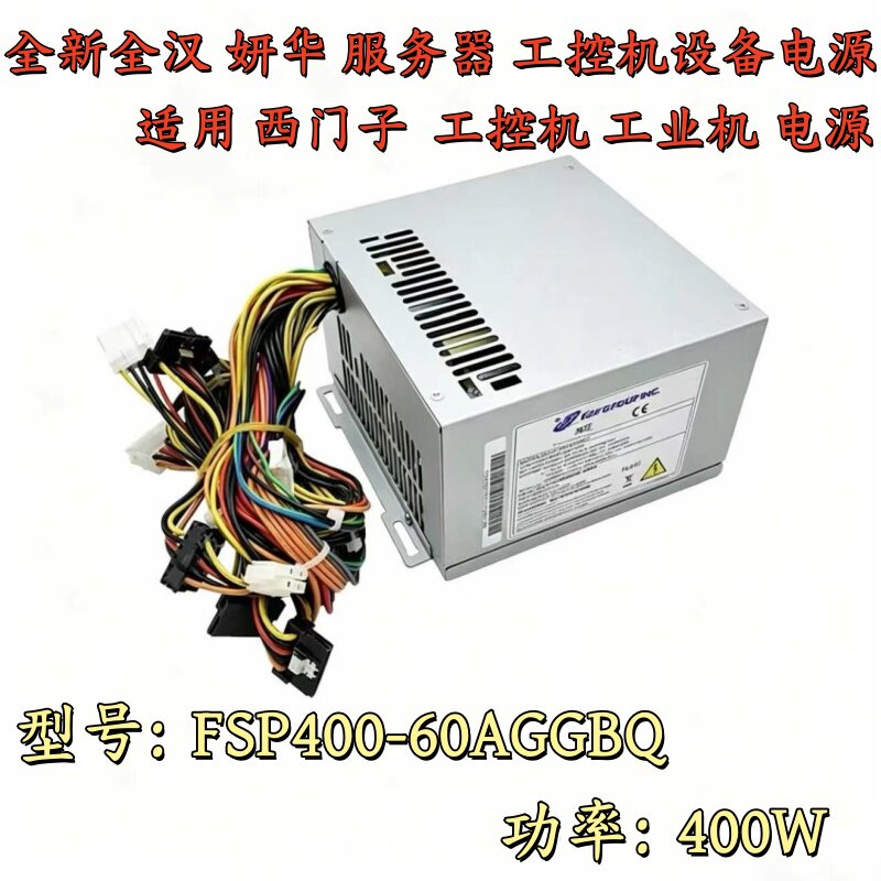 全汉原装400W工控机电源