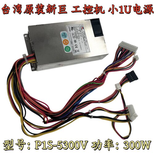 新巨P1S-5300V/5200V电源300W