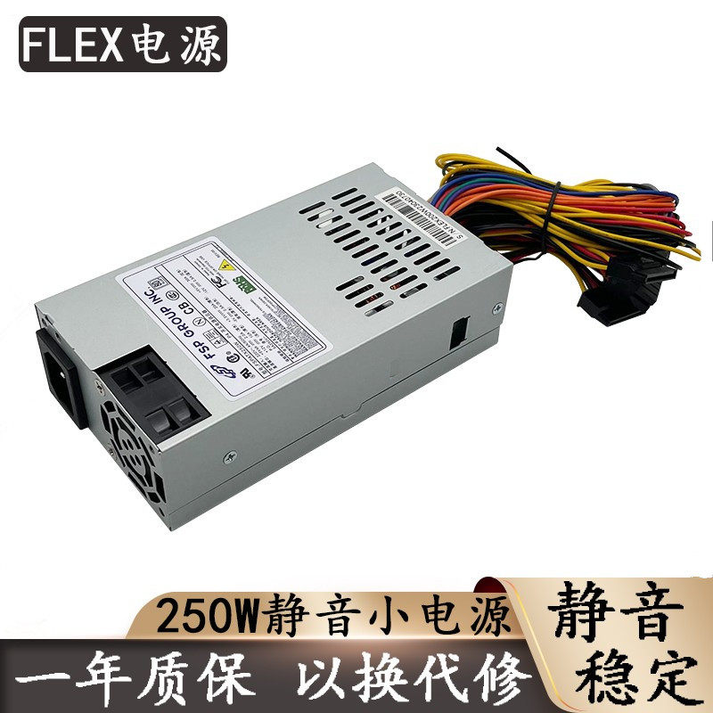 全汉全新静音小1UFLEX250W电源
