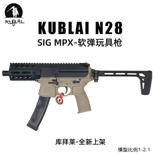 KUBLAI库拜莱N28成人玩具枪全自动MP7冲锋枪MPX发射器微冲MP5模型