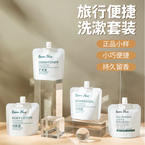 roomplus洗发水润肤套装便携小样