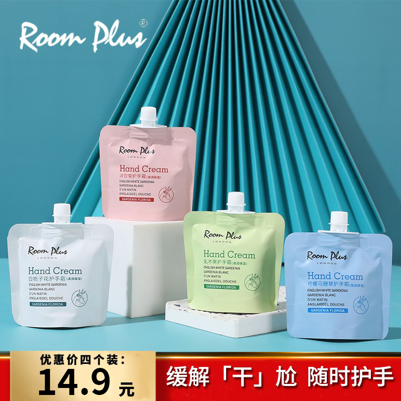 roomplus保湿补水便携式护手霜