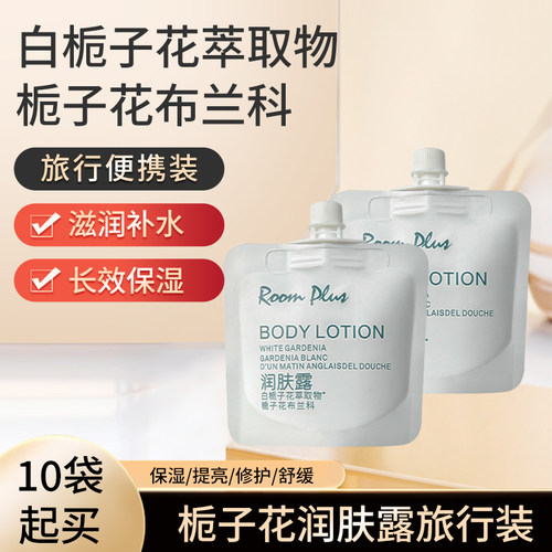 roomplus白栀子花男女