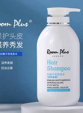 roomplus隆帕斯白栀子花洗发水控油滋养洗头膏沐浴露套装持久留香