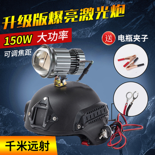 激光炮灯头超亮远射调焦距头戴式12V外接电瓶余光炮户外疝气头灯