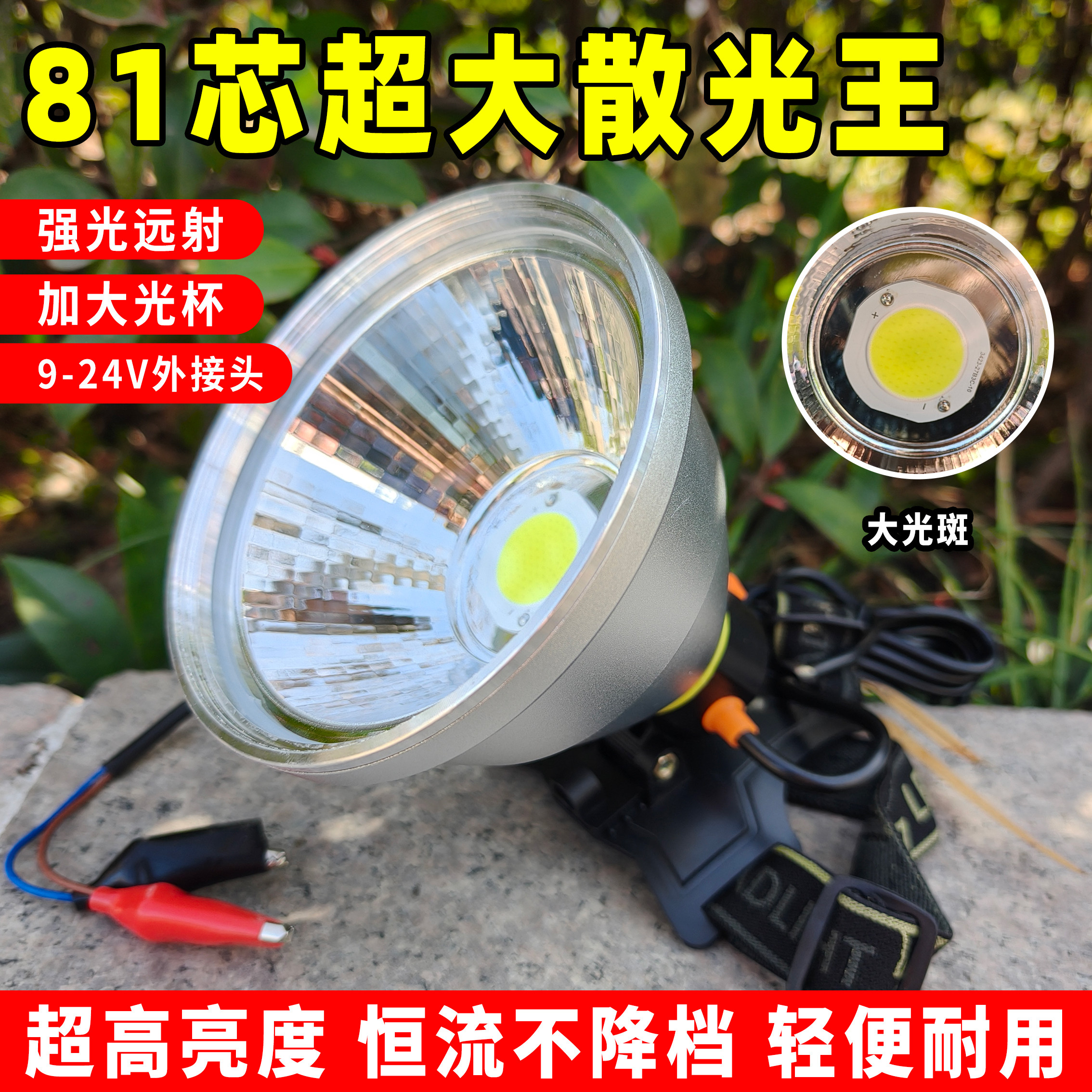超亮COB散光灯头强光大光斑泛光