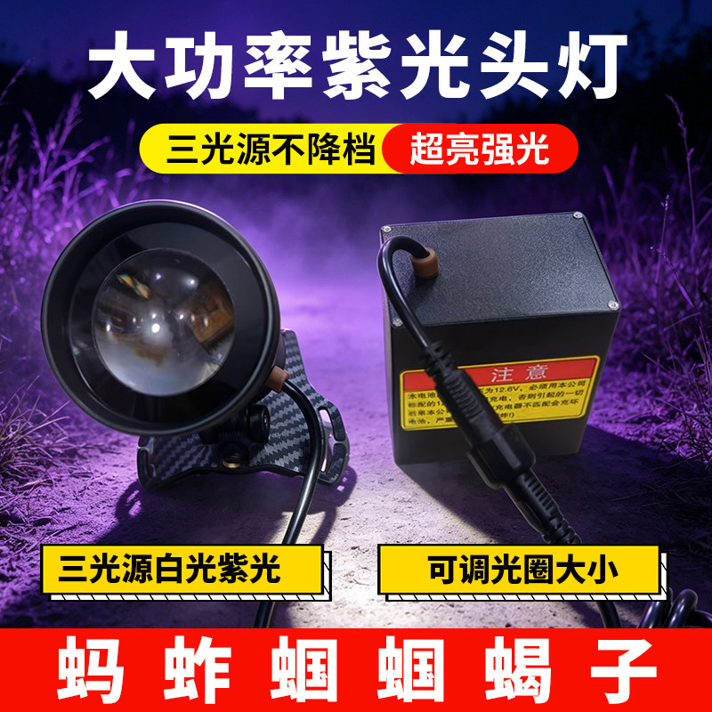 超亮紫光灯白黄紫三光源分体式