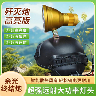 余光歼灭炮pro灯头超亮远射终结激光炮大功率12V外接电瓶轻便户外