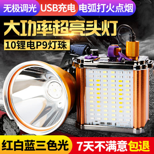 灯强光充电超亮分体头戴式