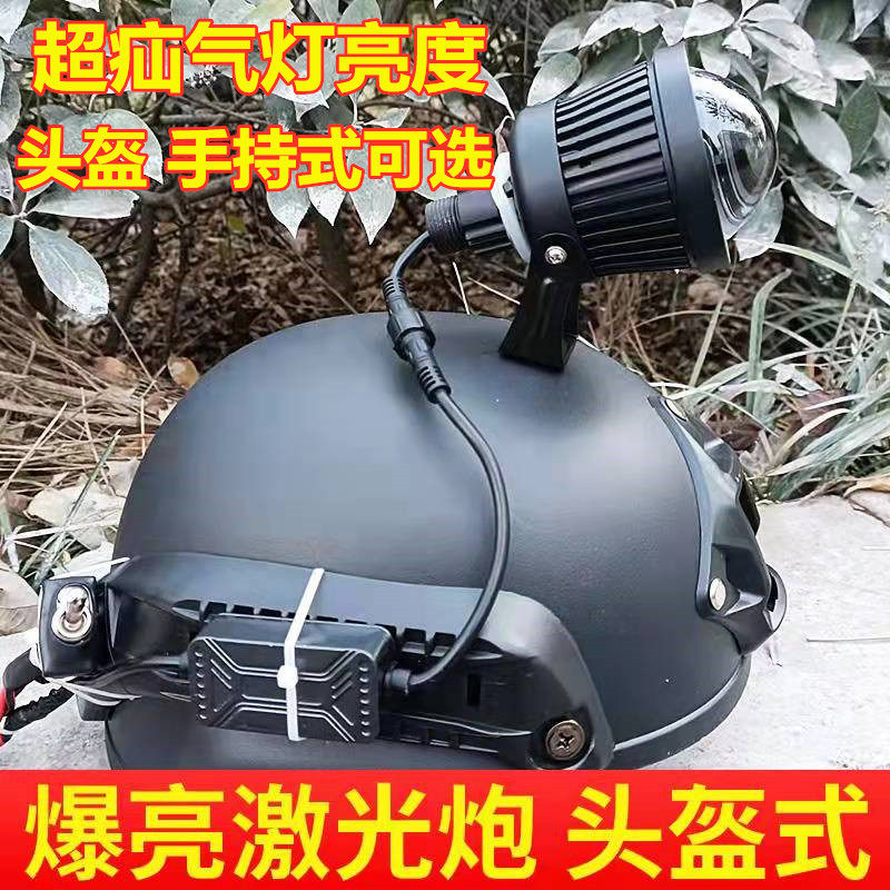 12V头灯超亮头盔手持式头灯