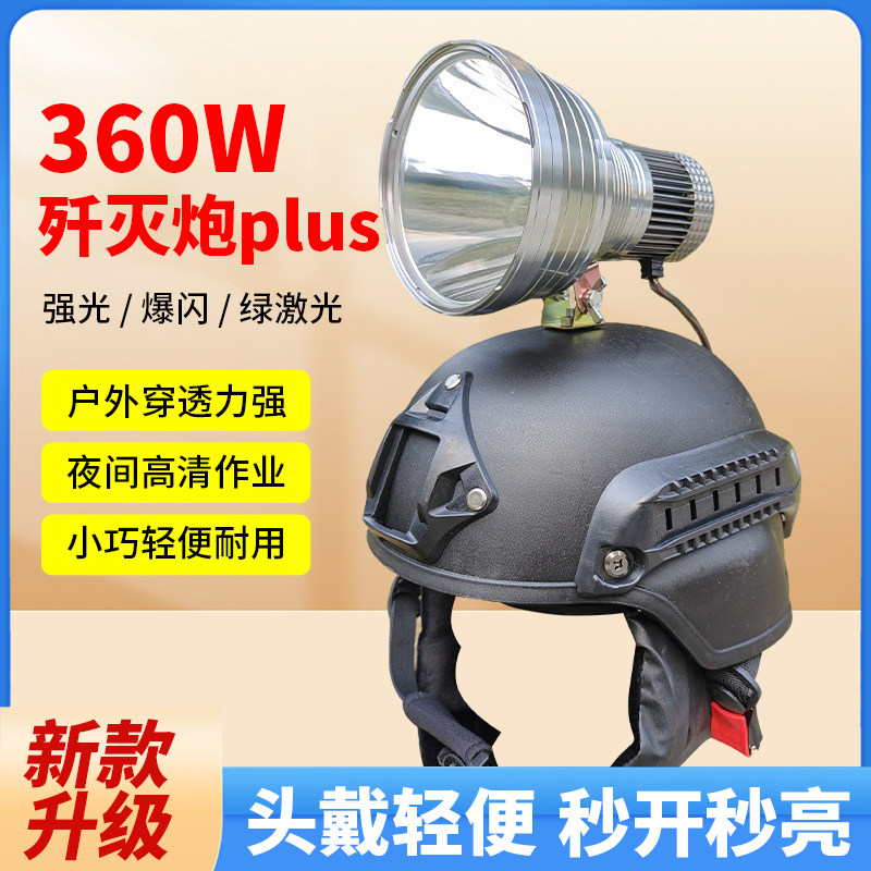 240瓦歼灭炮Plus大功率激光炮户外黄白光12V外接电瓶恒流超亮远射
