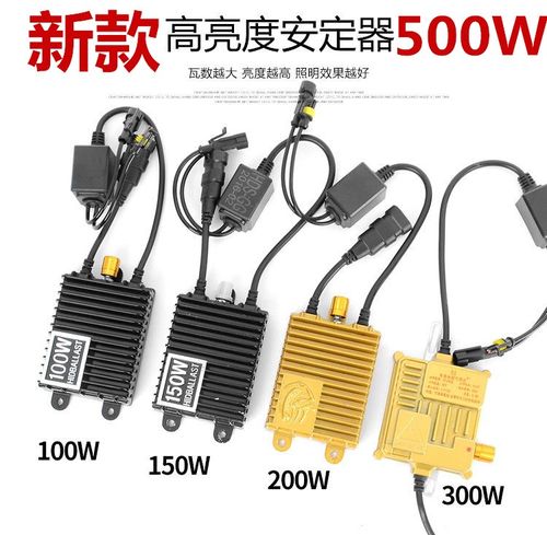 疝气灯可调安定器省电超亮
