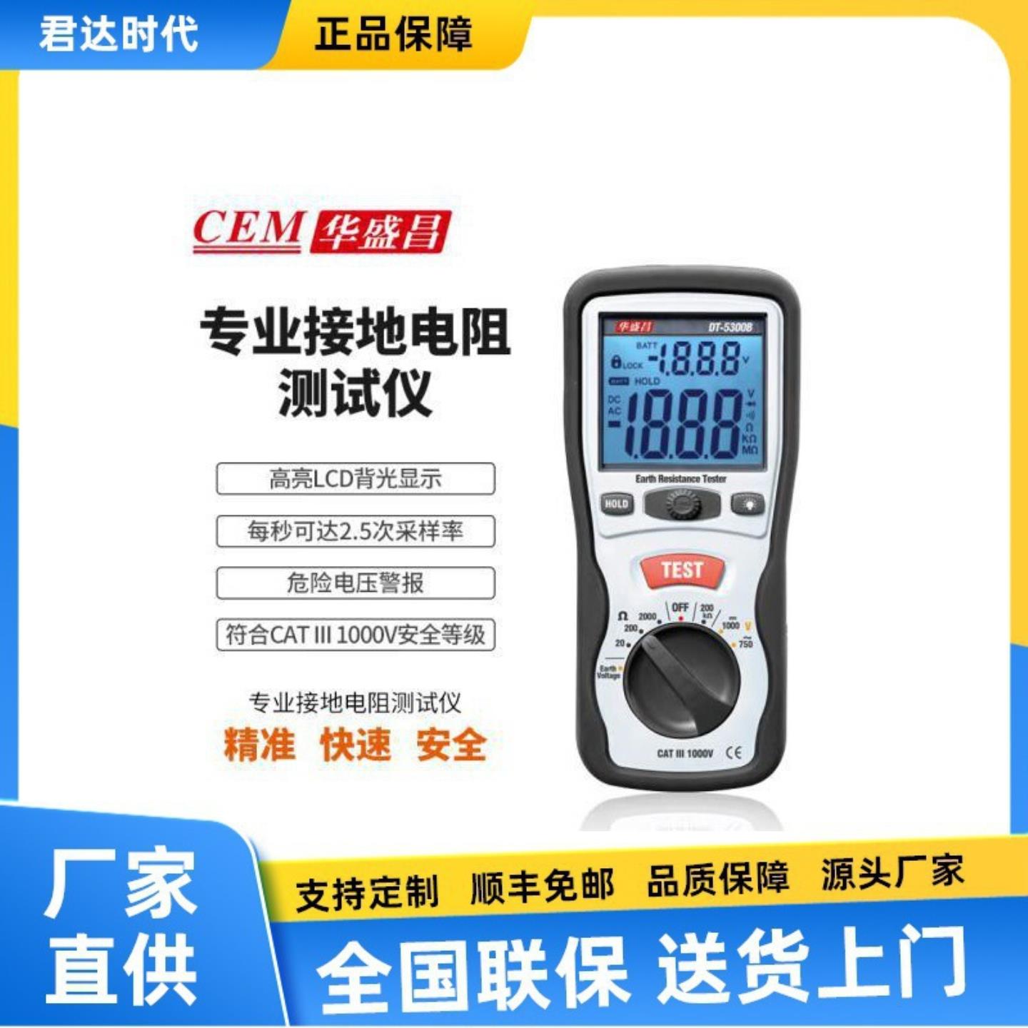 华盛昌DT-5300B高精度接地电阻测试仪DT-5300四线接地电阻测