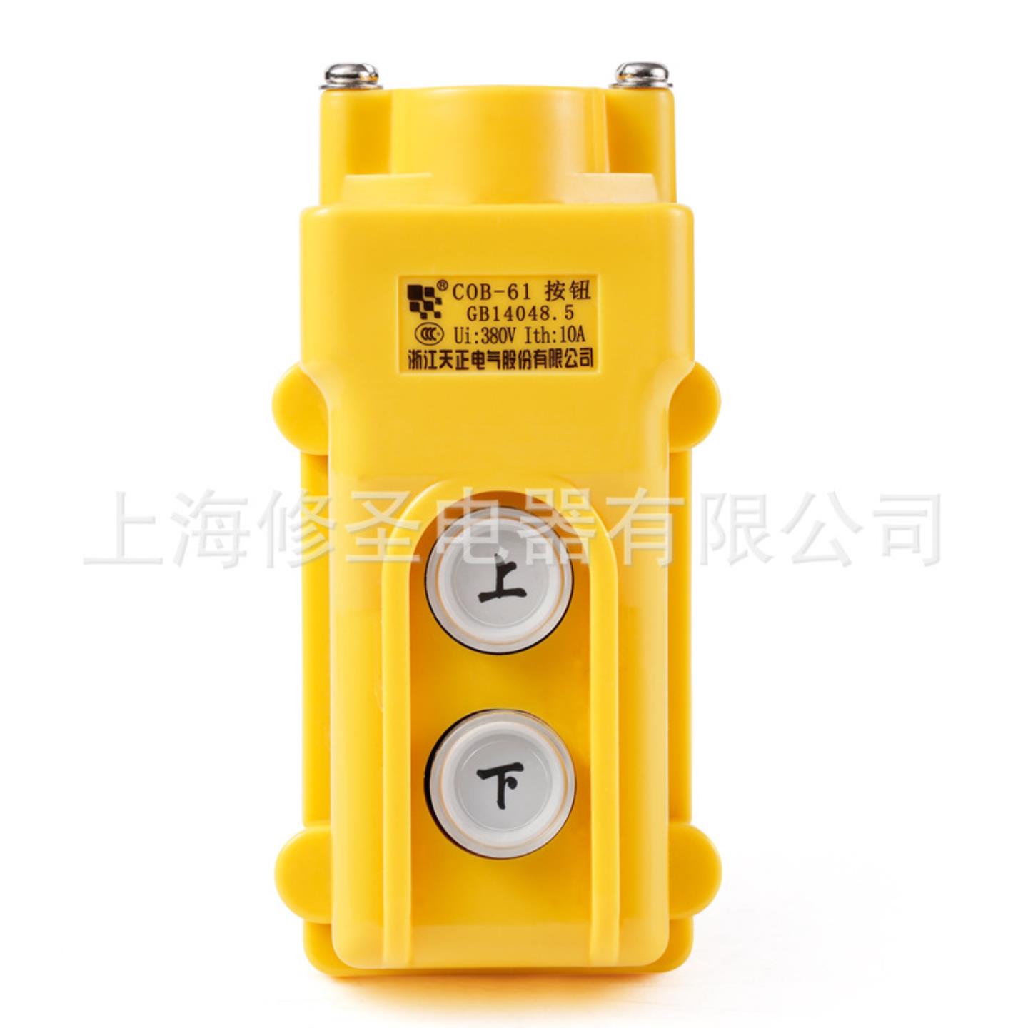 正品TENN天正COB系列防水型起重行车按钮GB140485电动葫芦开关