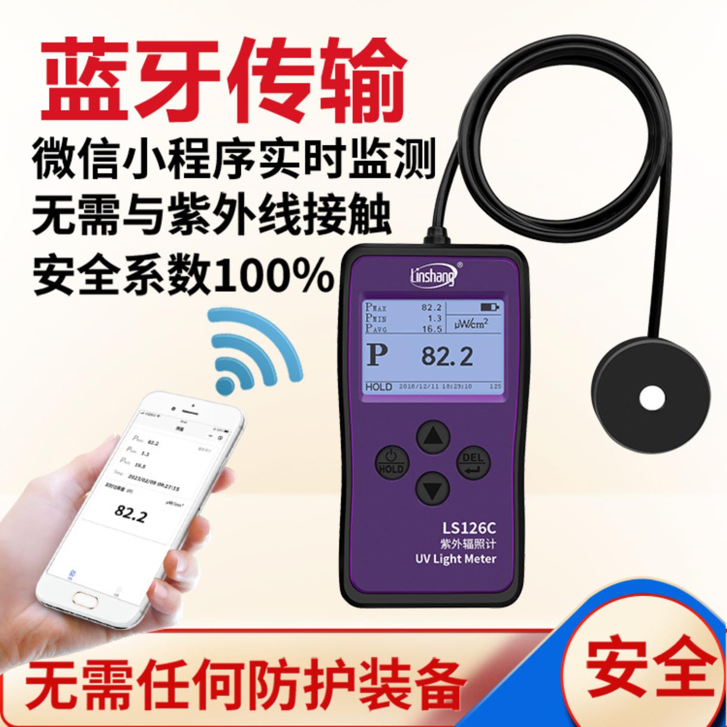林上ls126C杀菌灯强度测试仪 UVC紫外线检测仪紫外辐射照度计