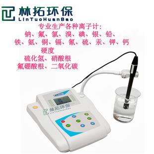 青岛林拓实验室水质离子浓度计 离子浓 水质钾含量检测仪 台式