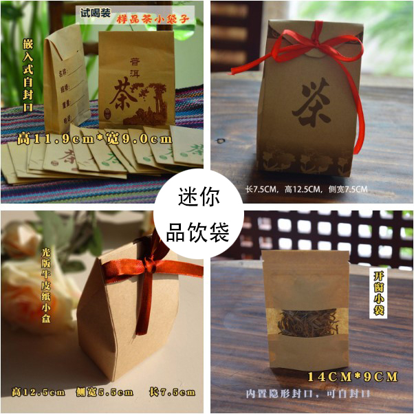 牛皮纸迷你茶叶包装袋试吃试喝装品饮袋袋泡茶袋子通用样品盒袋子