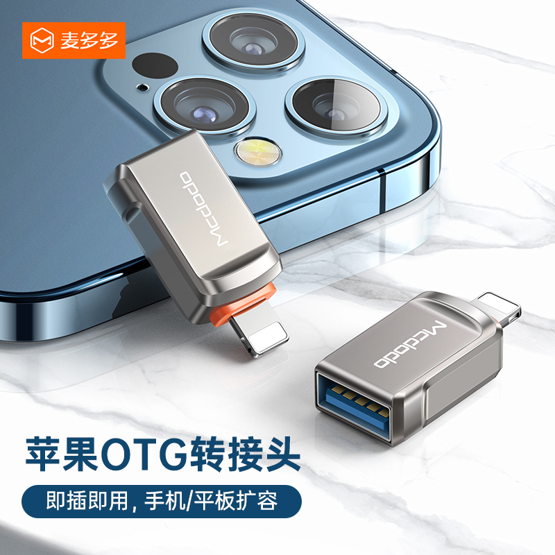 USB3.0转苹果Lightning转接头