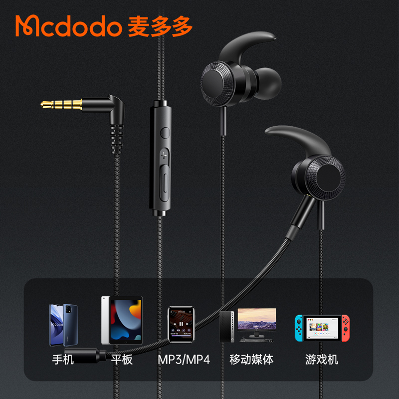麦多多/mcdodo有线游戏耳机