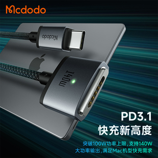 Magsafe3磁吸连接充电线Typec适用于苹果笔记本macbook air pro 麦多多USB 16寸140W 96瓦大功率快充