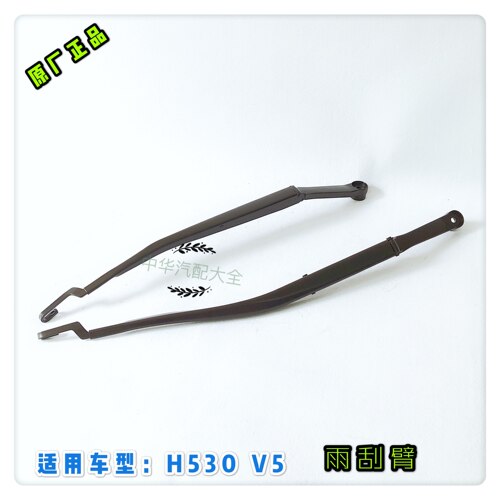H230H220V3雨刮臂雨刮器臂
